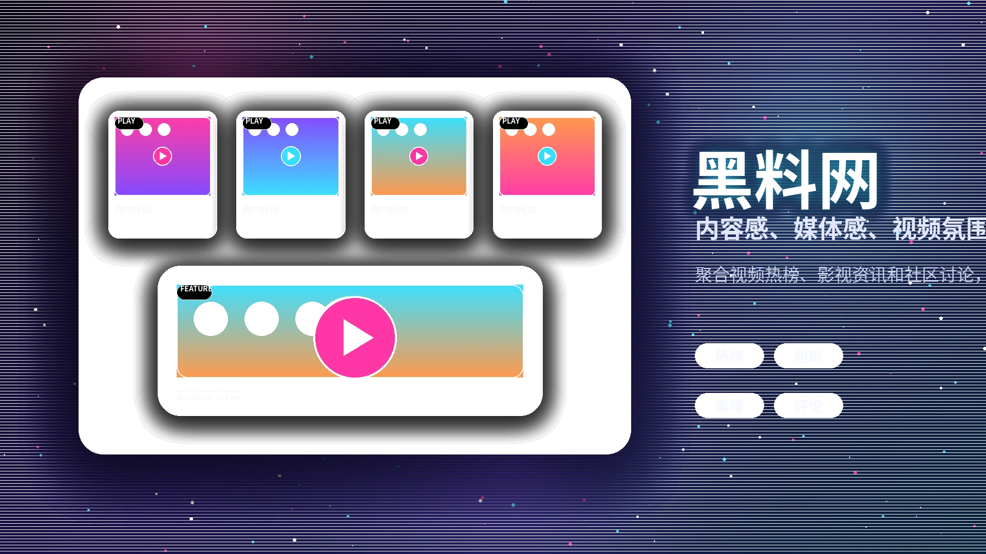 影视与兴趣内容横幅